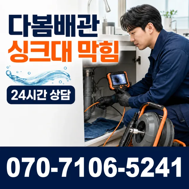제주 제주시 명주길 하수구뚫기 상담 이미지 1