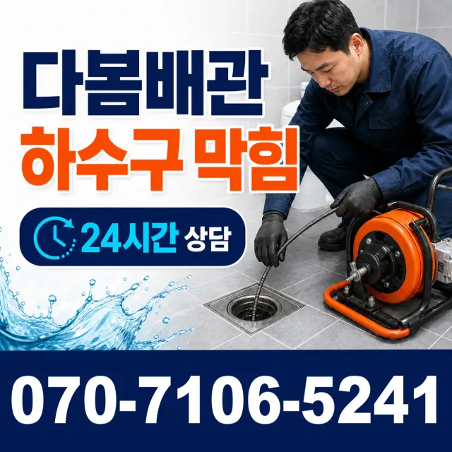 제주 제주시 명주길 하수구뚫기 상담 이미지 2