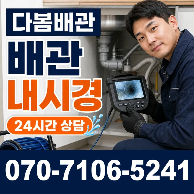 제주 제주시 명주길 하수구뚫기 상담 이미지 3