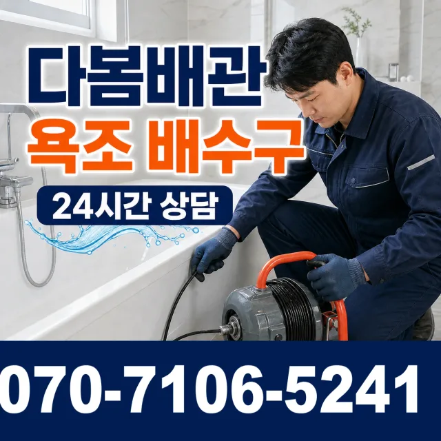 제주 제주시 명주길 하수구뚫기 상담 이미지 6