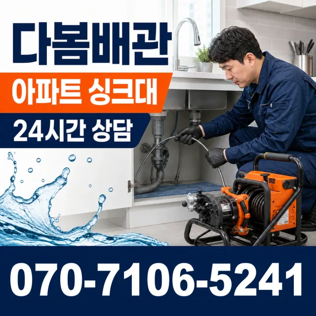 제주 제주시 명주길 하수구뚫기 상담 이미지 7